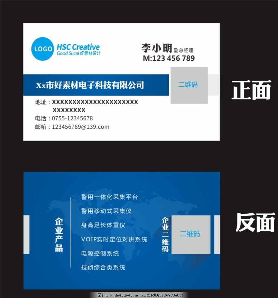 蓝色名片电子科技名片