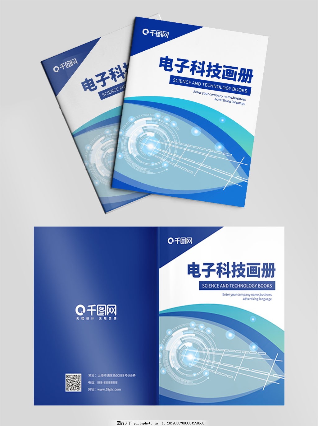 蓝色电子科技商务企业宣传画册封面图片